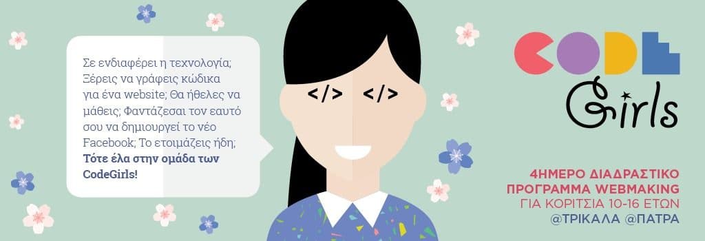 Πρόγραμμα Εκμάθησης Κώδικα 4