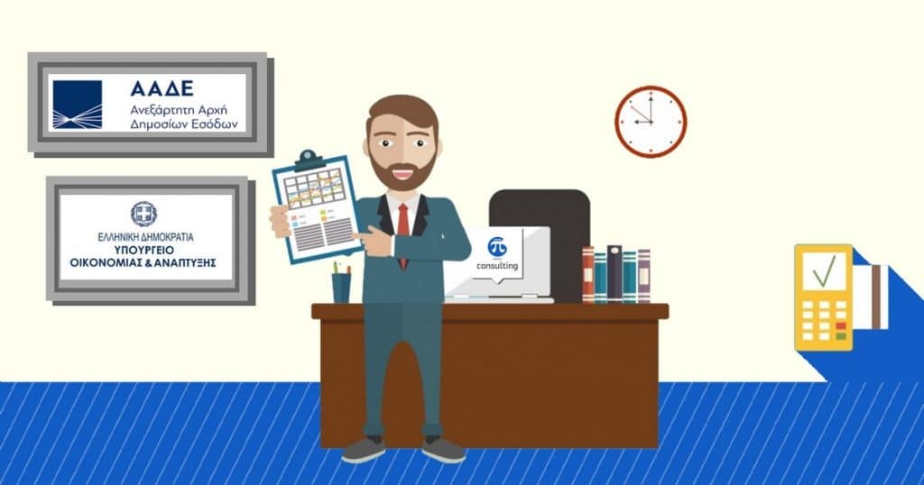 Πάμε ΑΑΔΕ; 16 aade_pos_2017