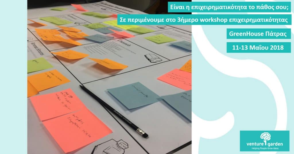 GreenHouse comes to Patras! 30 greenhouse-@-patras