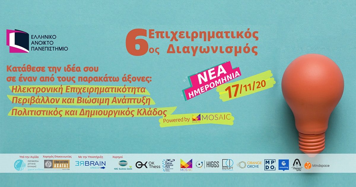 EAP 6os epixeirimatikos diagwnismos