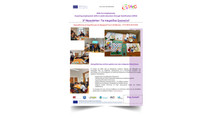 S4EG_3rd Newsletter GR 3