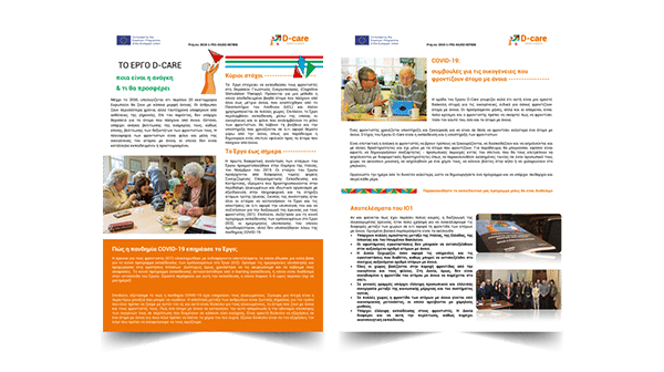 DCARE_1st_Newsletter_GR_01