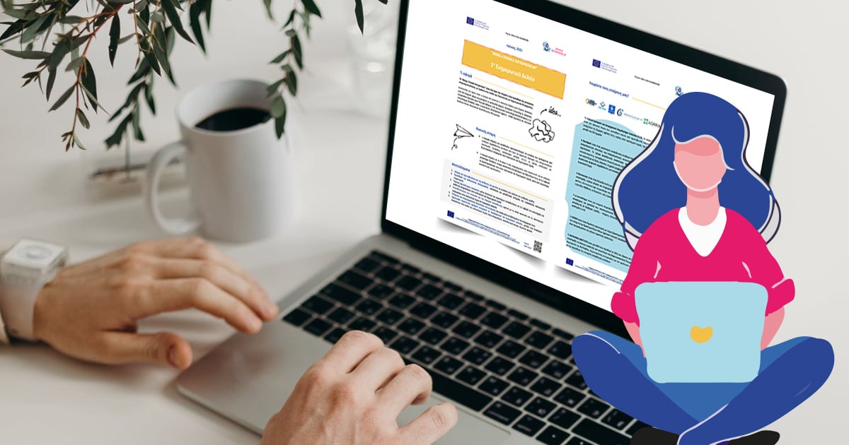 “Being a Female Entrepreneur” στον πολιτιστικό κλάδο