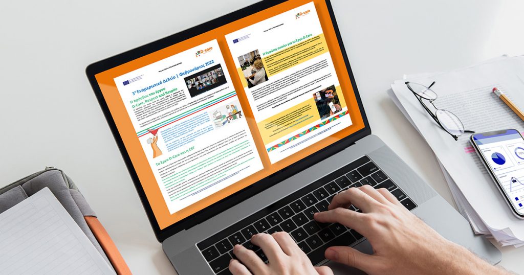 3o Ενημερωτικό Δελτίο του έργου D-Care Respect & Respite