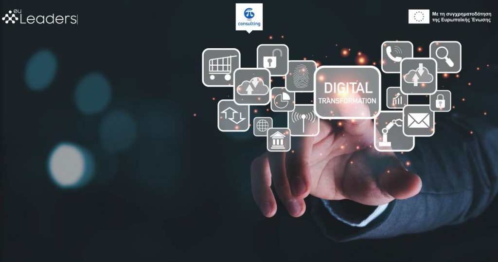 Ψηφιακός Μετασχηματισμός