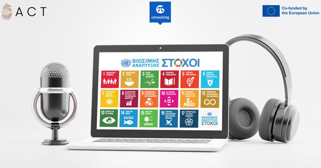 Podcast - Οι επιδόσεις των 13 Περιφερειών σε σχέση με τους ΣΒΑ.